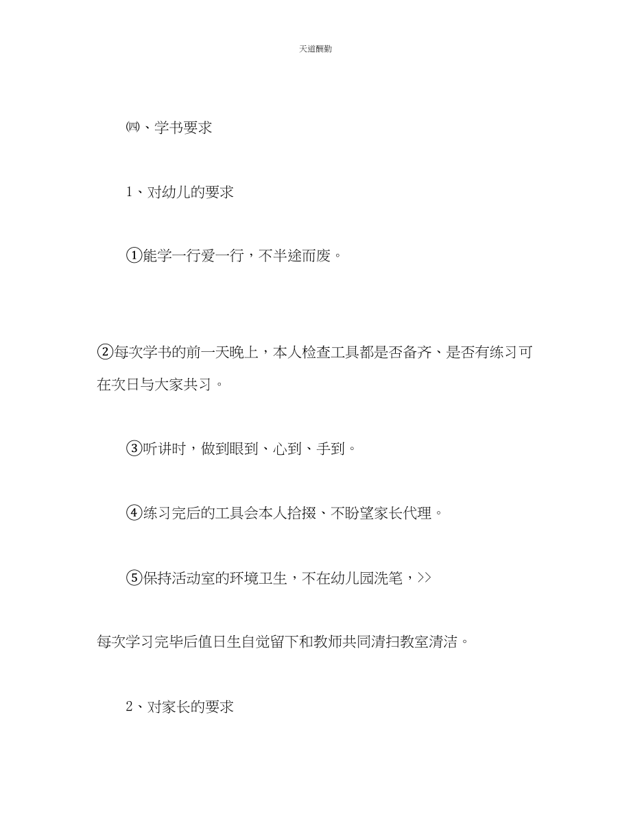 2023年幼儿园书法兴趣班教学活动计划2.docx_第3页