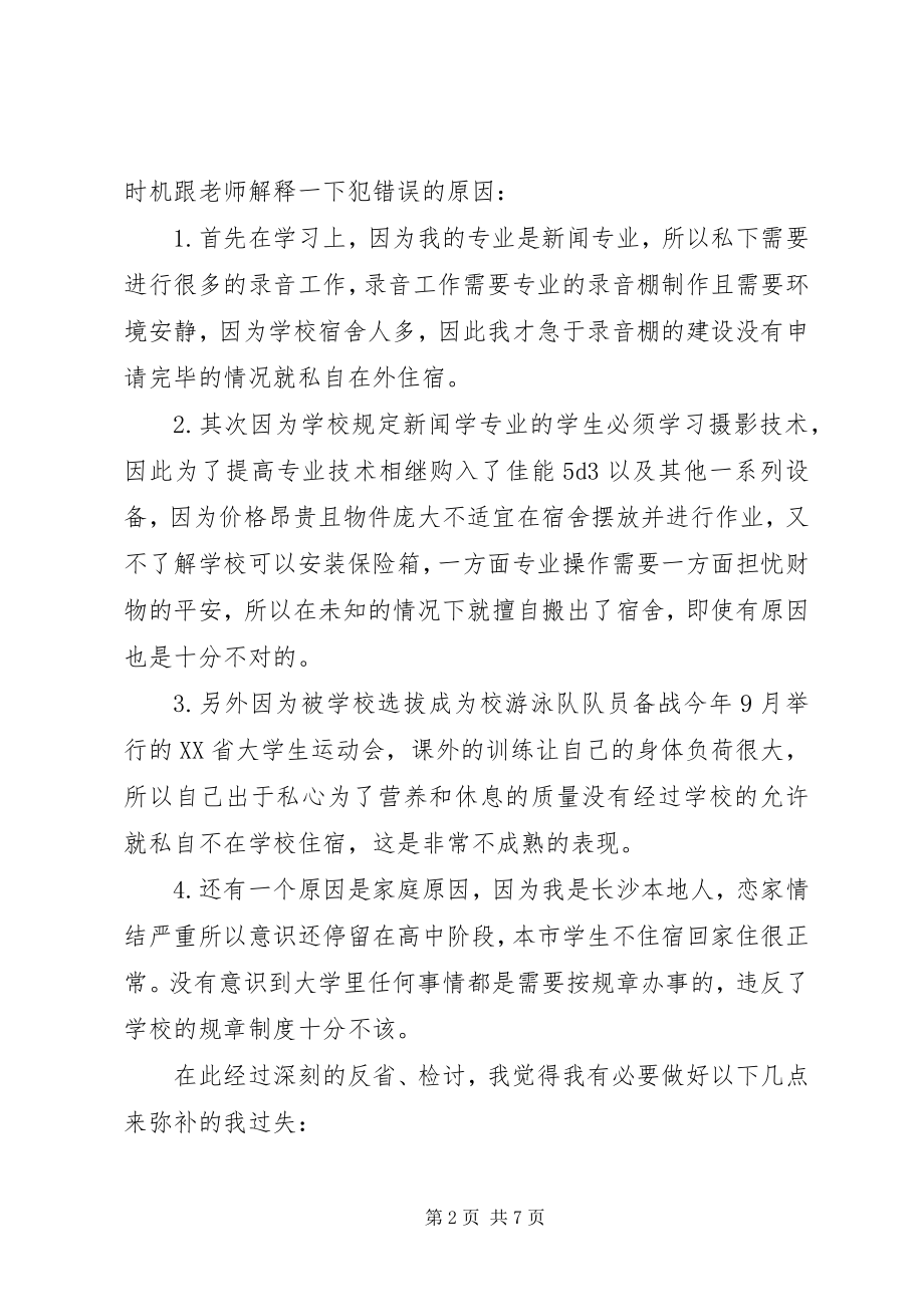 2023年私自外出检讨书3篇.docx_第2页