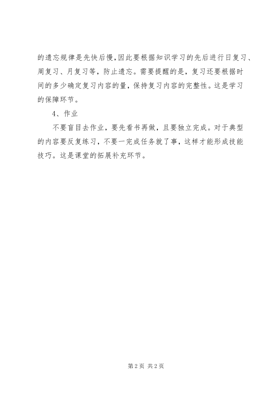 2023年抓好学习的关键环节.docx_第2页