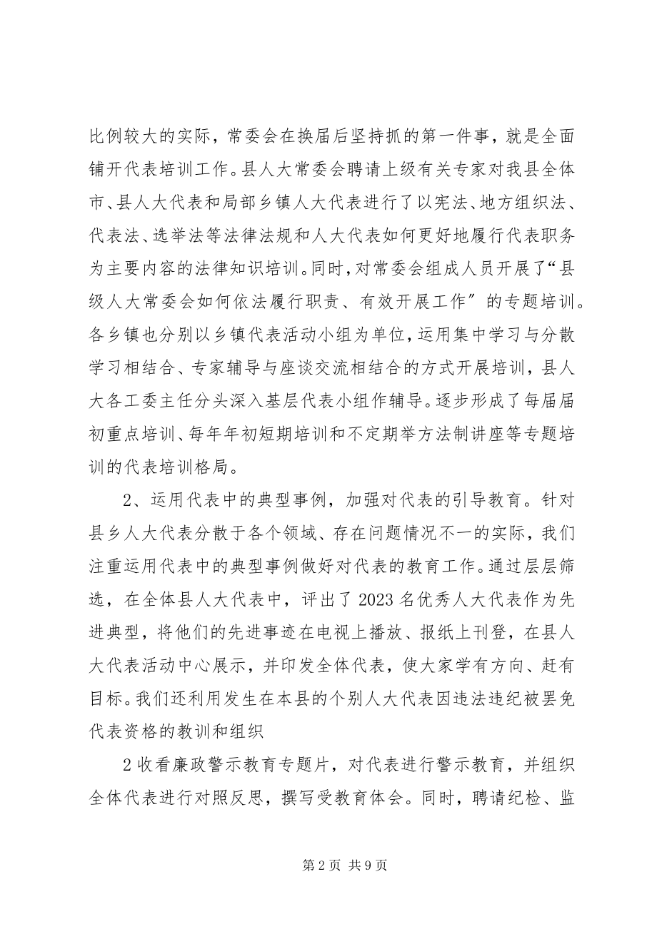 2023年发挥街道人大工委作用保障人民代表依法履职.docx_第2页