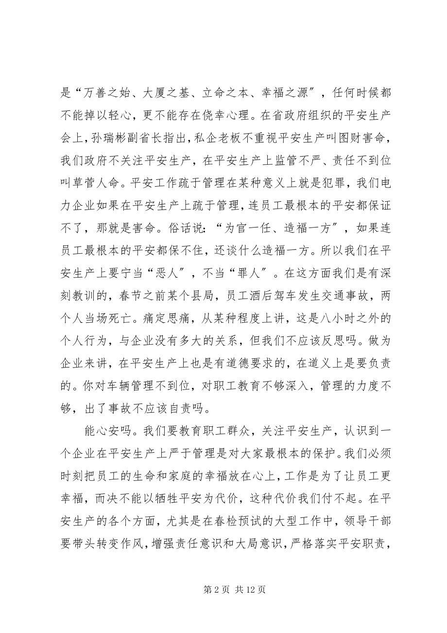 2023年公司重点工作推进会致辞.docx_第2页