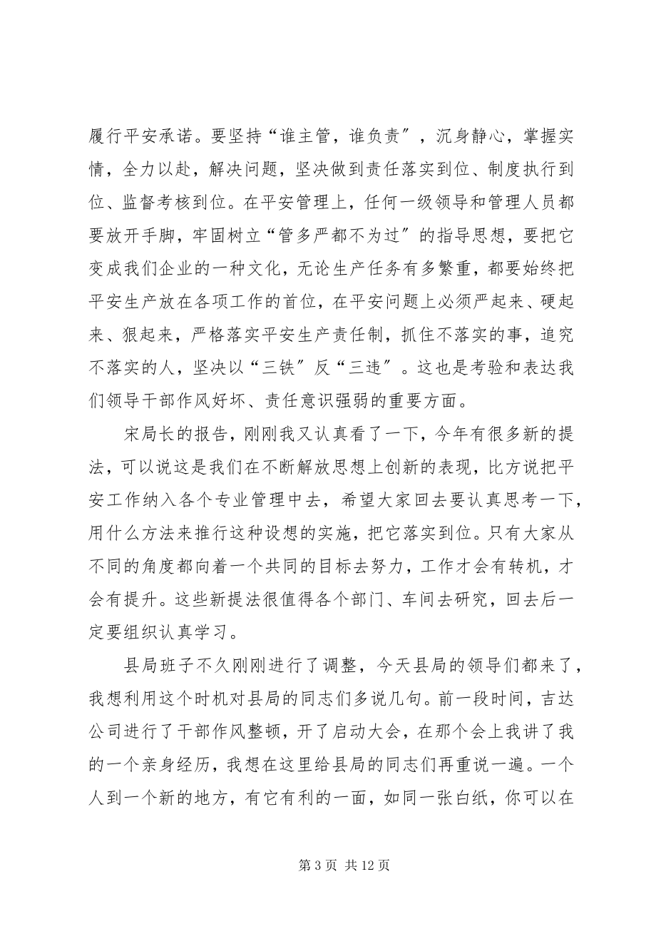 2023年公司重点工作推进会致辞.docx_第3页