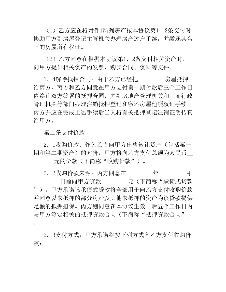 资产收购协议.docx_第2页