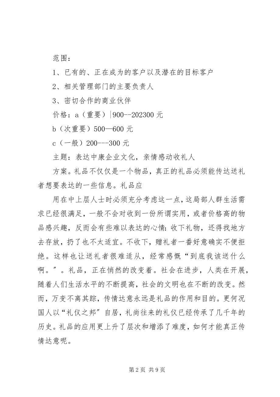 2023年春节礼品方案.docx_第2页