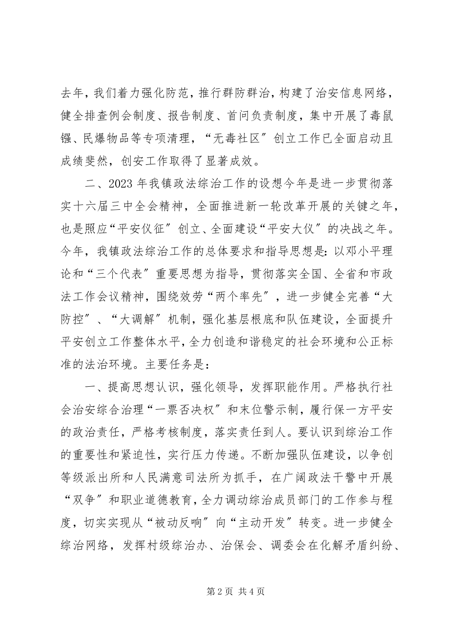 2023年政法综治工作回顾及工作构想.docx_第2页