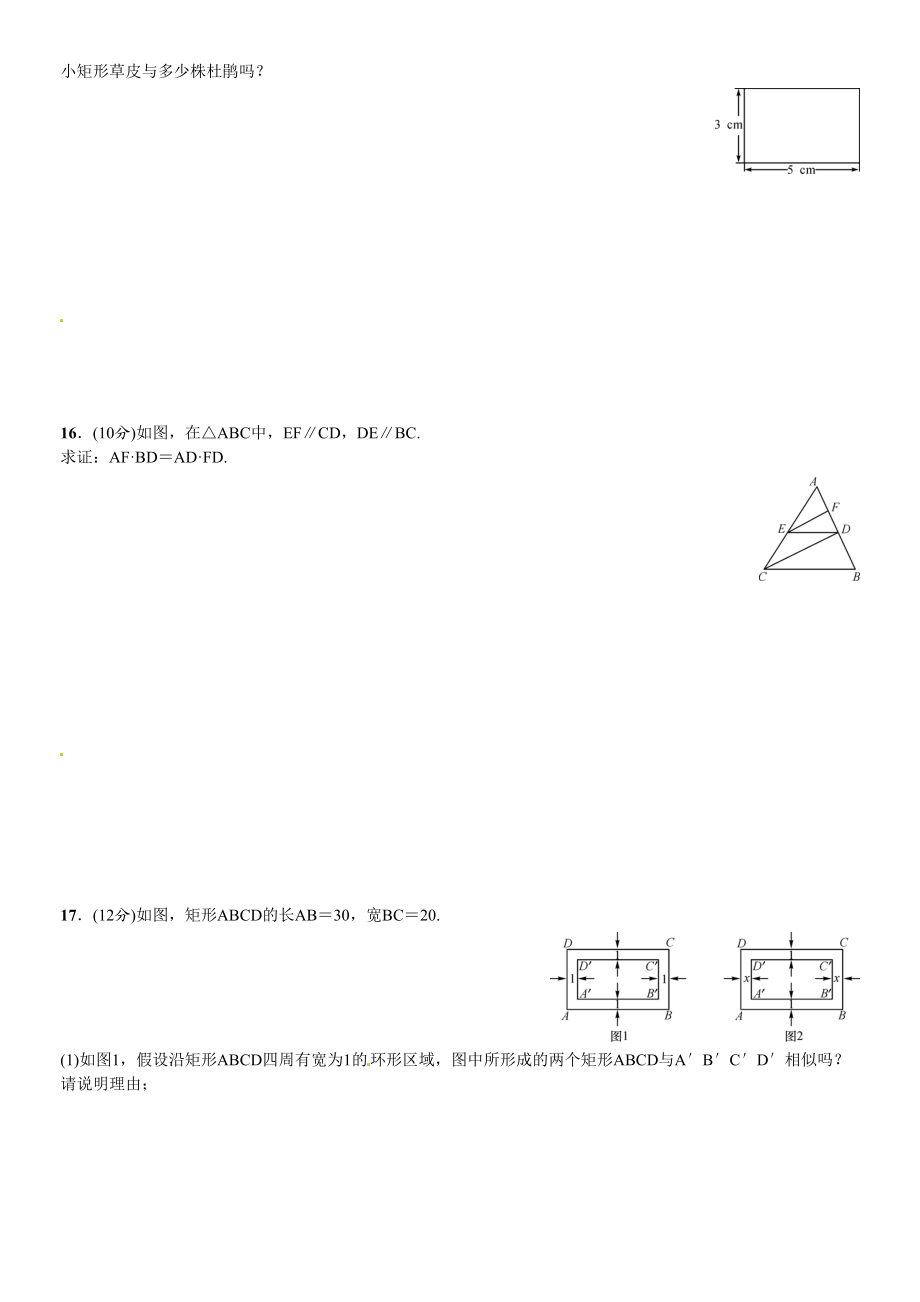 2023年北师大版九年级数学上册周周练及答案5.docx_第3页