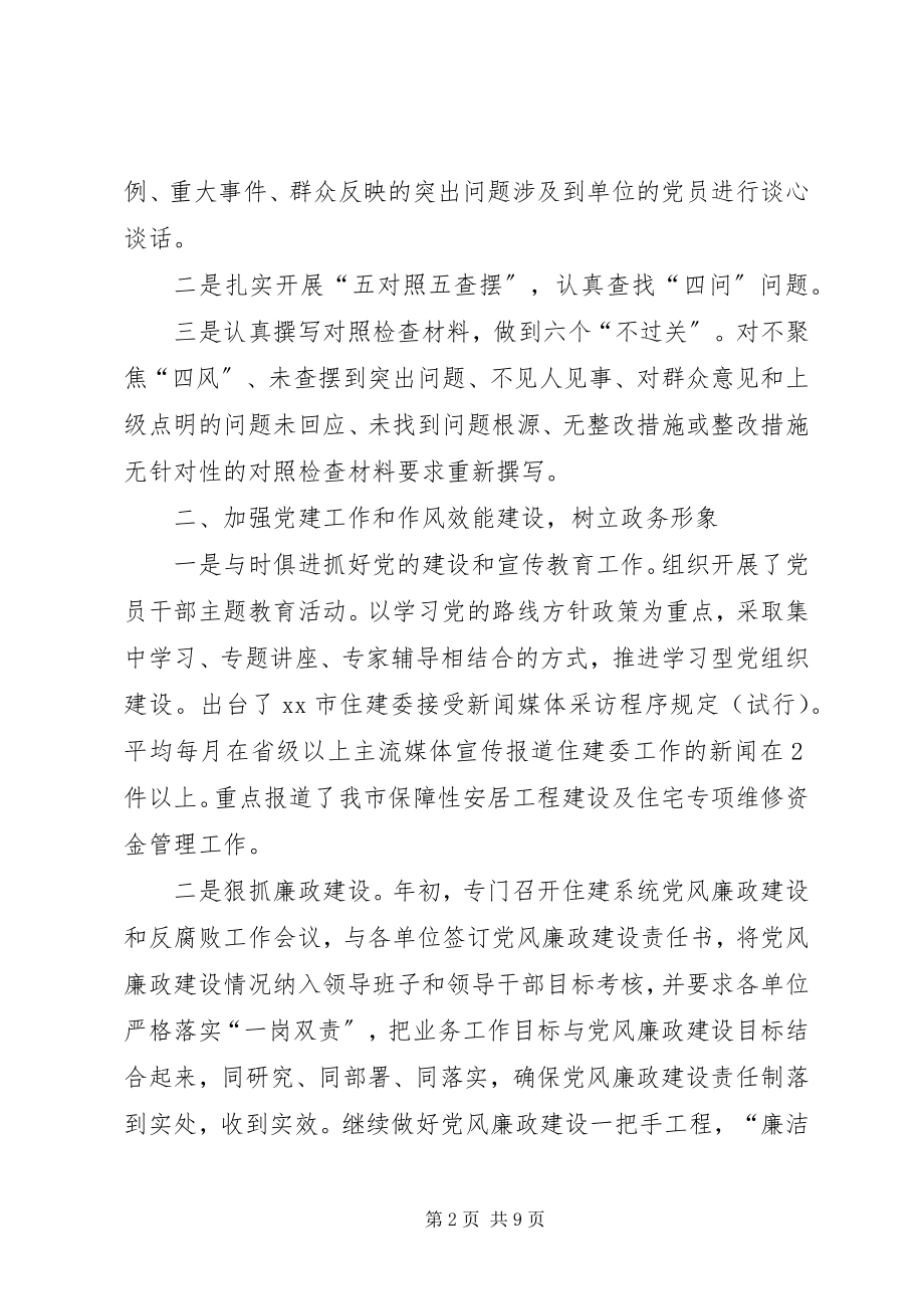 2023年市住建委委员会工作总结.docx_第2页