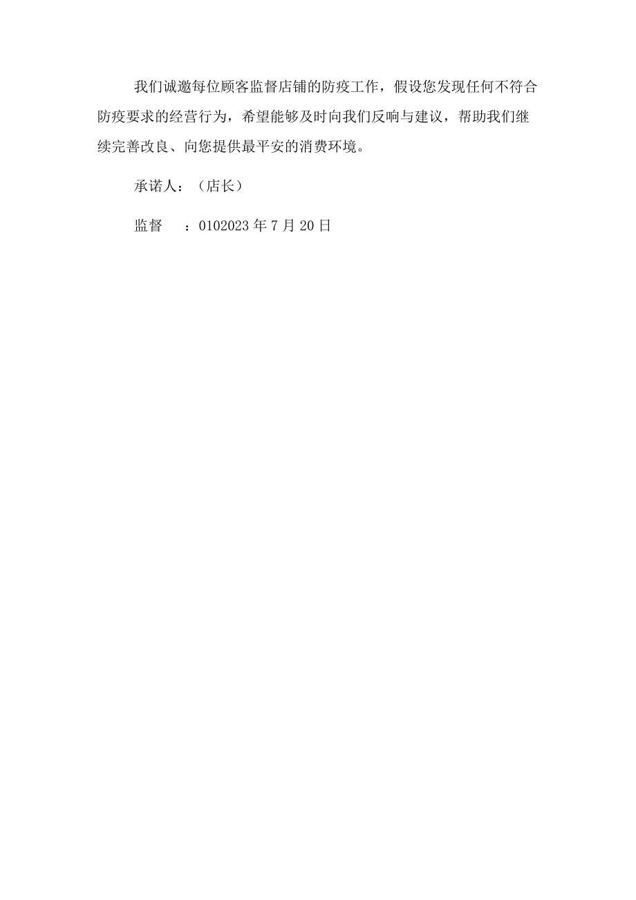 2023年疫情防控工作承诺书.docx_第2页