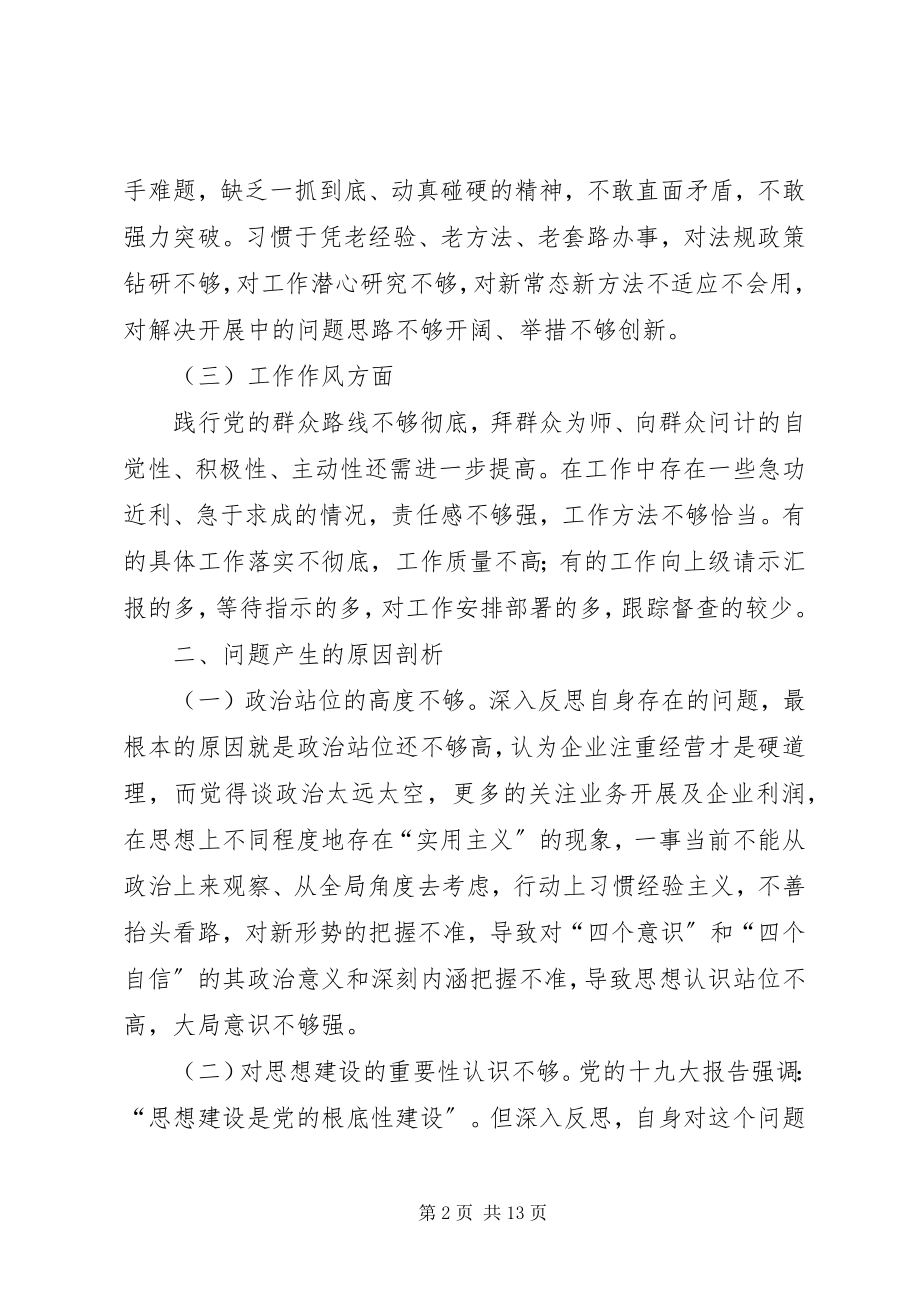 2023年主题教育组织生活会民主评议党员个人自评材料.docx_第2页