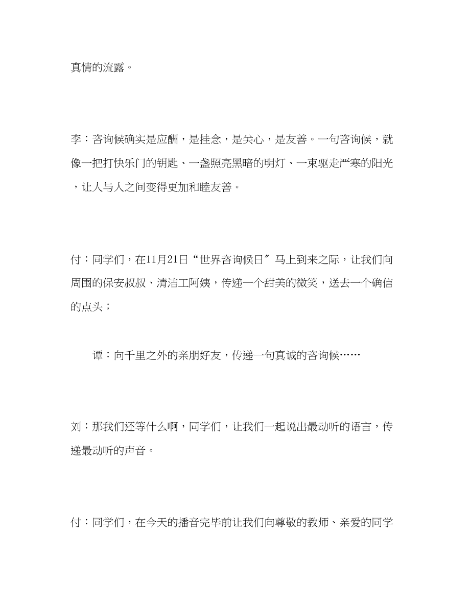 2023年广播稿红领巾《问候最动听的语言》.docx_第3页