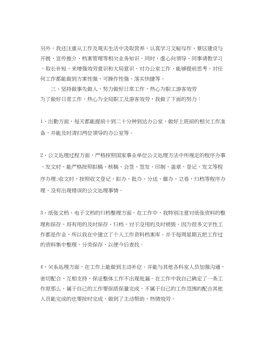 2023年秘书终总结3篇.docx_第2页