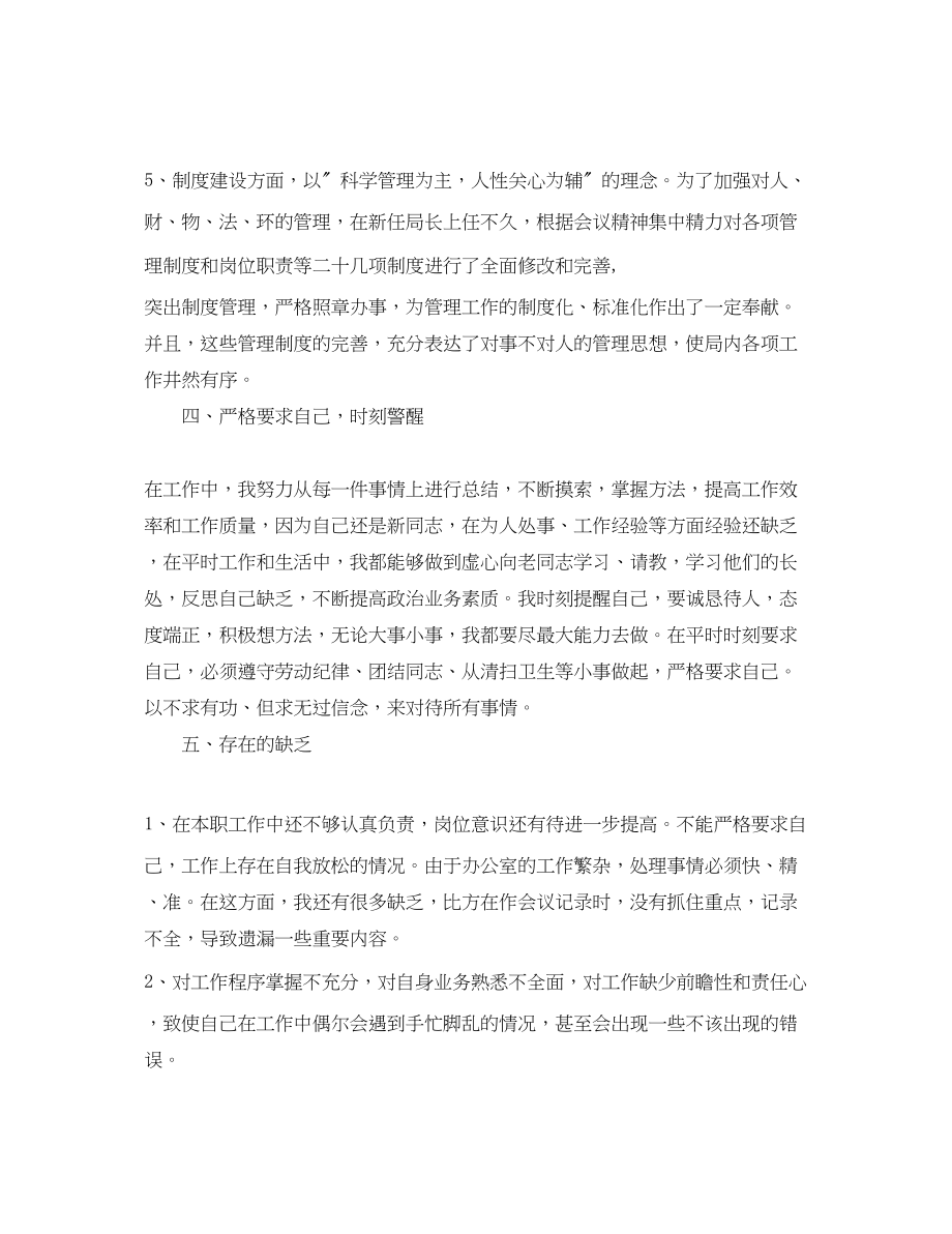 2023年秘书终总结3篇.docx_第3页