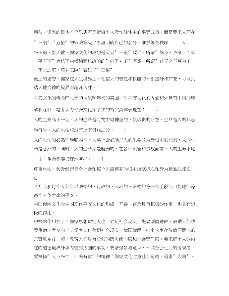 2023年《安全文化》之中国传统文化与现代安全文化.docx_第2页