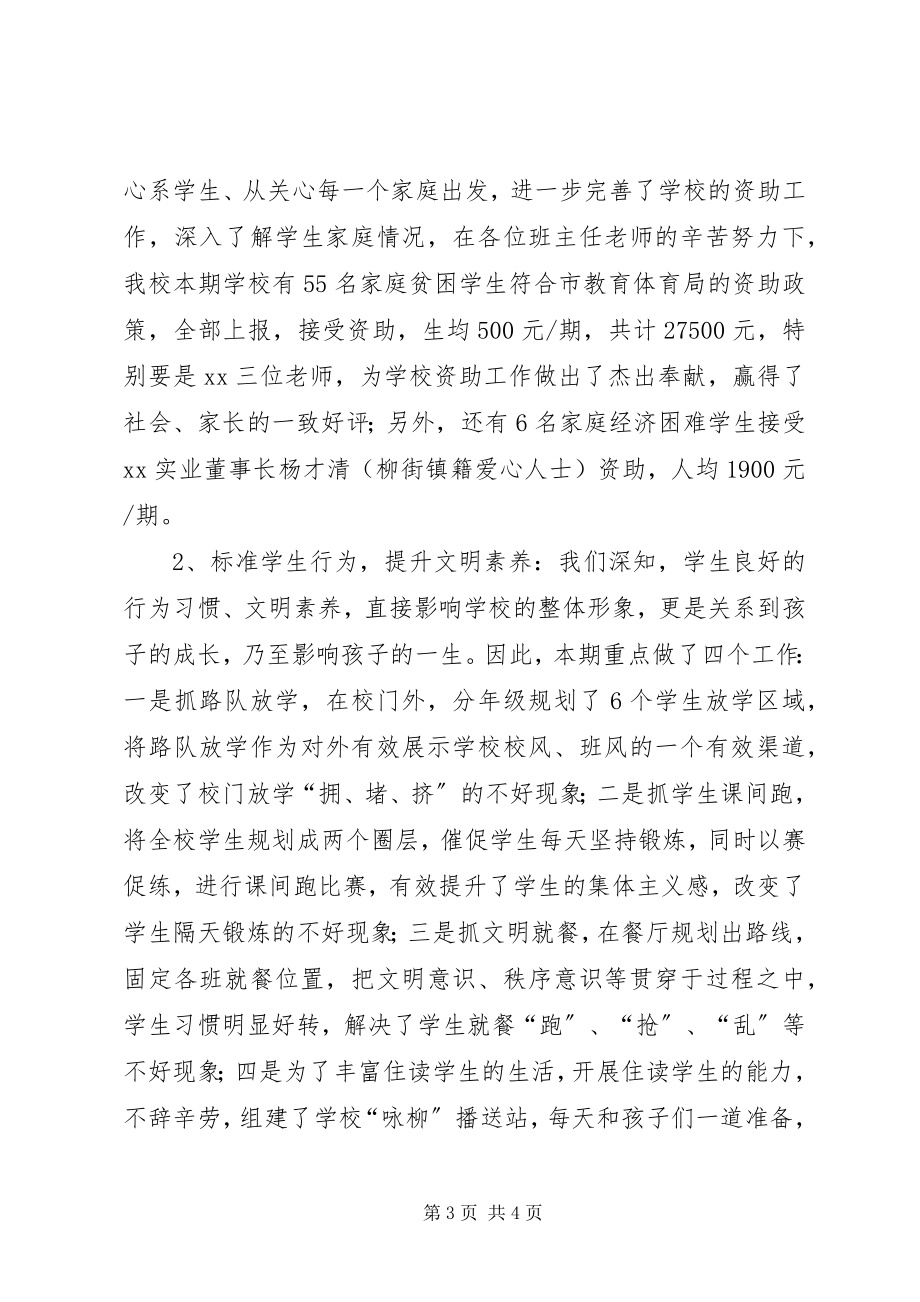 2023年学校长在期未教师工总结会上的讲话.docx_第3页