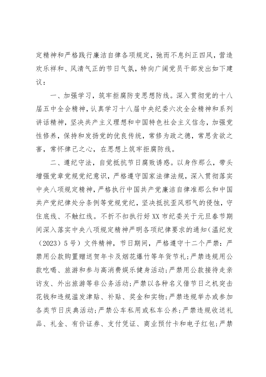 2023年春节期间廉洁自律倡议书新编.docx_第3页