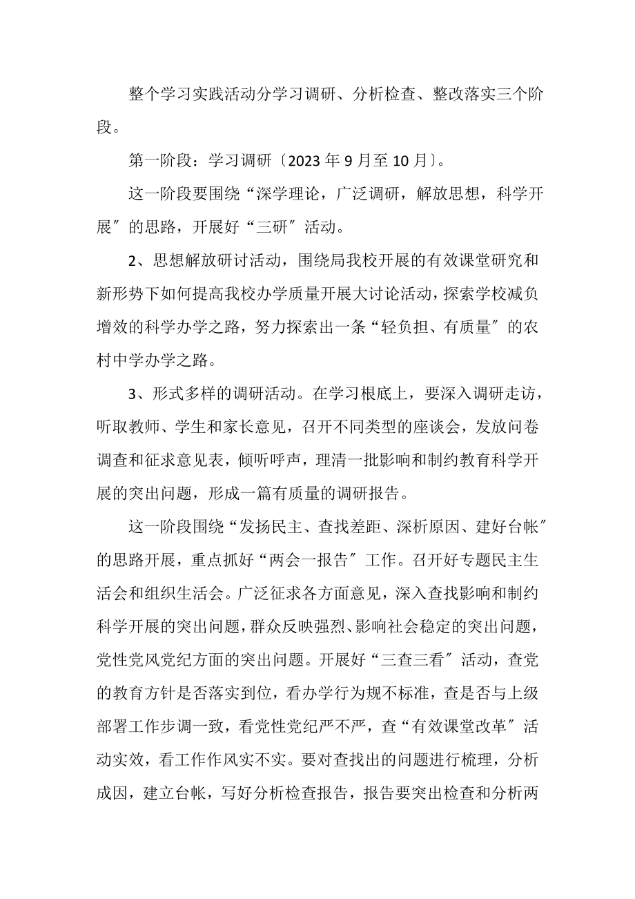 2023年学校第三批深入学习实践科学发展观活动实施方案.doc_第3页