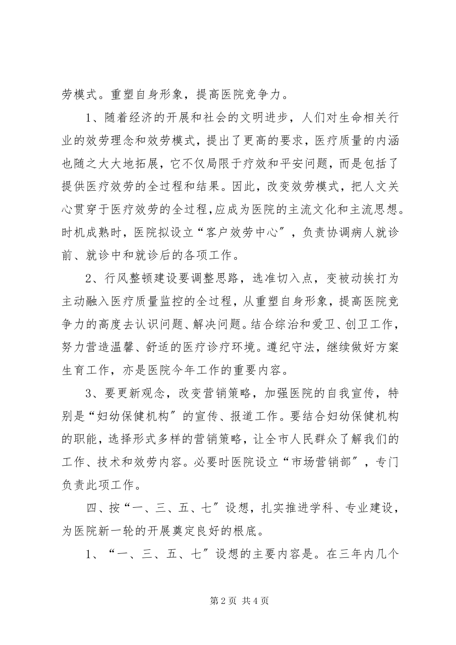 2023年医院年度工作计划方案.docx_第2页