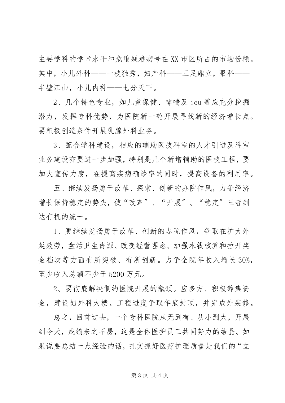 2023年医院年度工作计划方案.docx_第3页