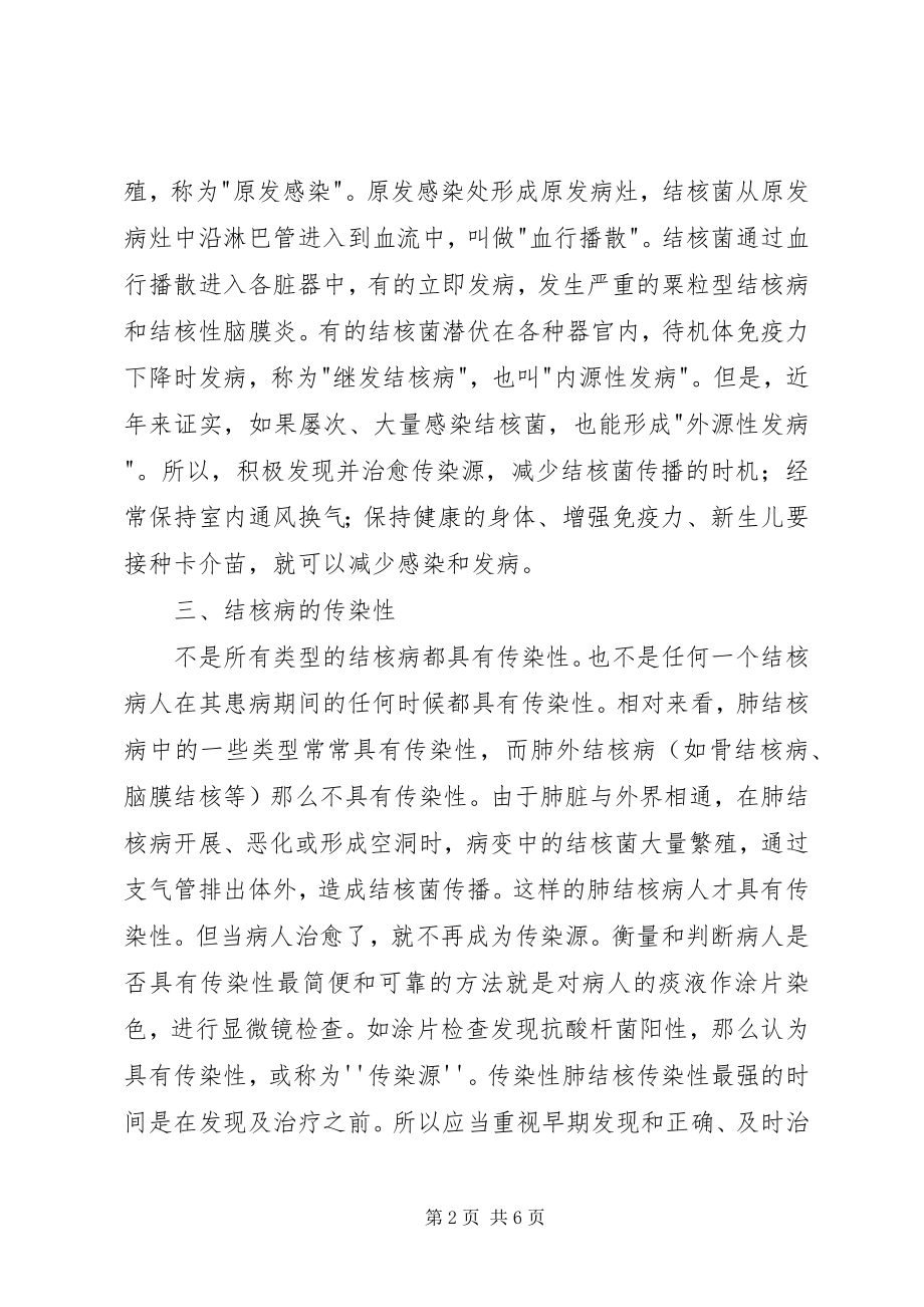 2023年结核病防治宣传稿范文.docx_第2页