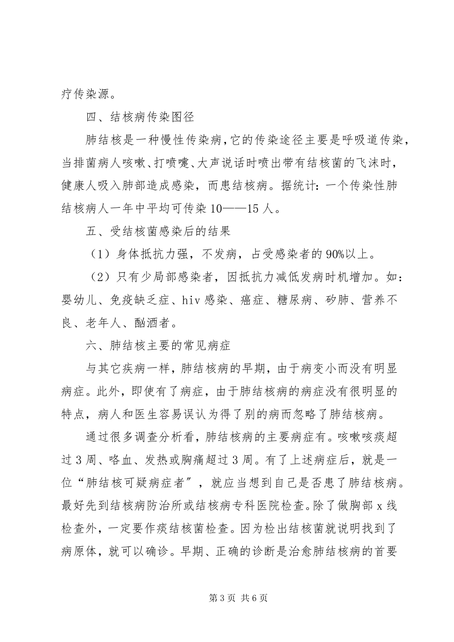 2023年结核病防治宣传稿范文.docx_第3页