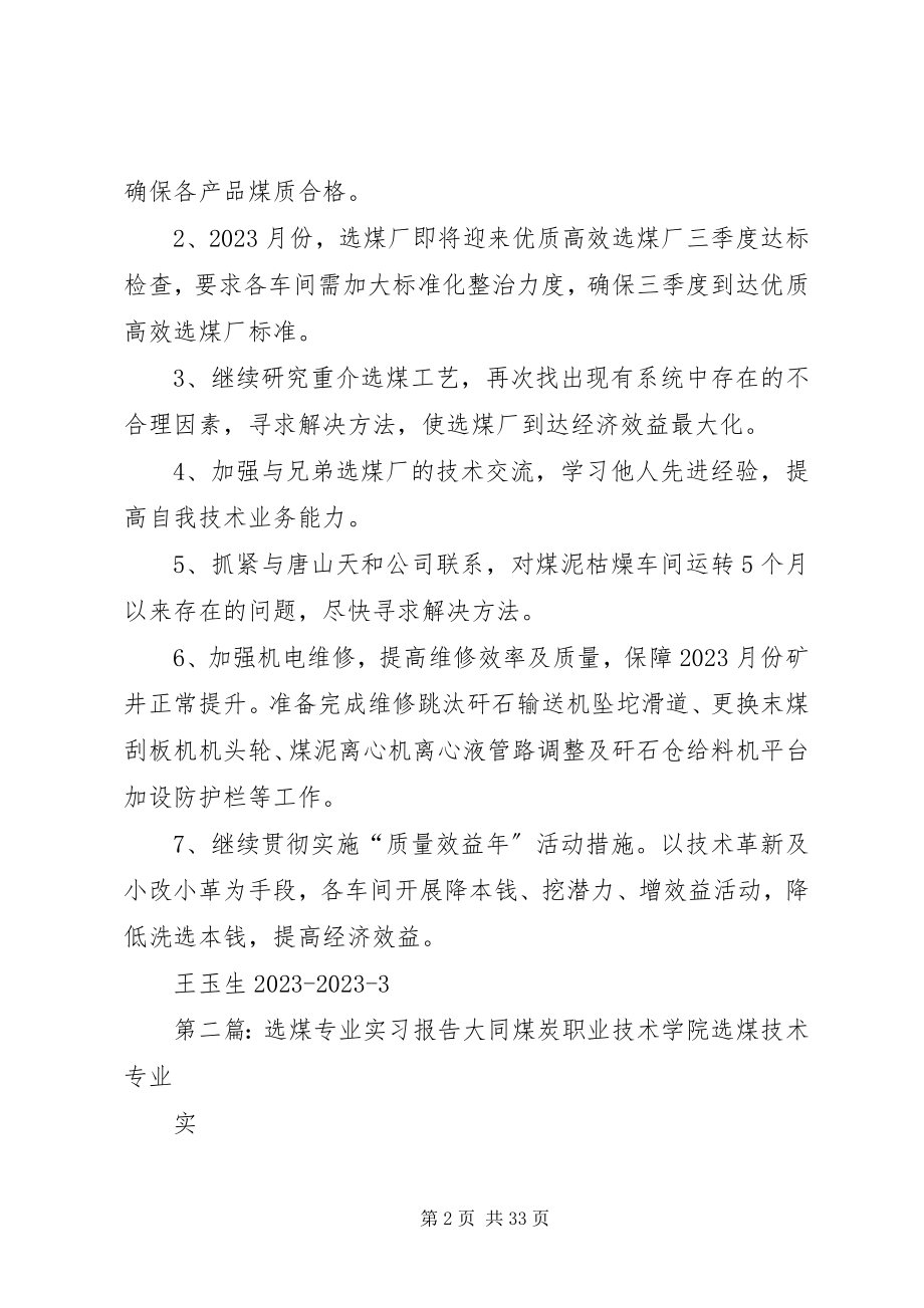 2023年选煤专业月度工作计划.docx_第2页