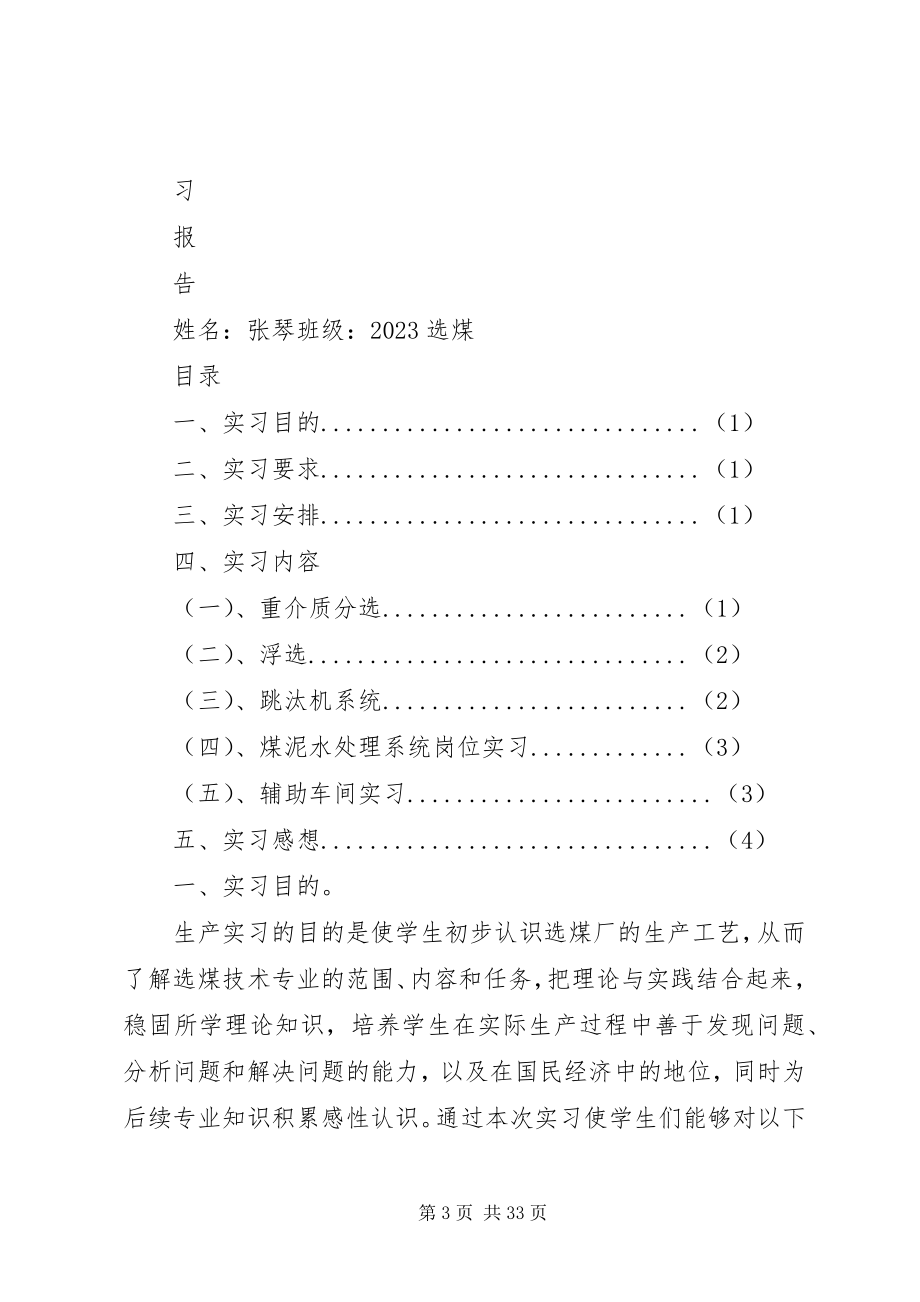 2023年选煤专业月度工作计划.docx_第3页