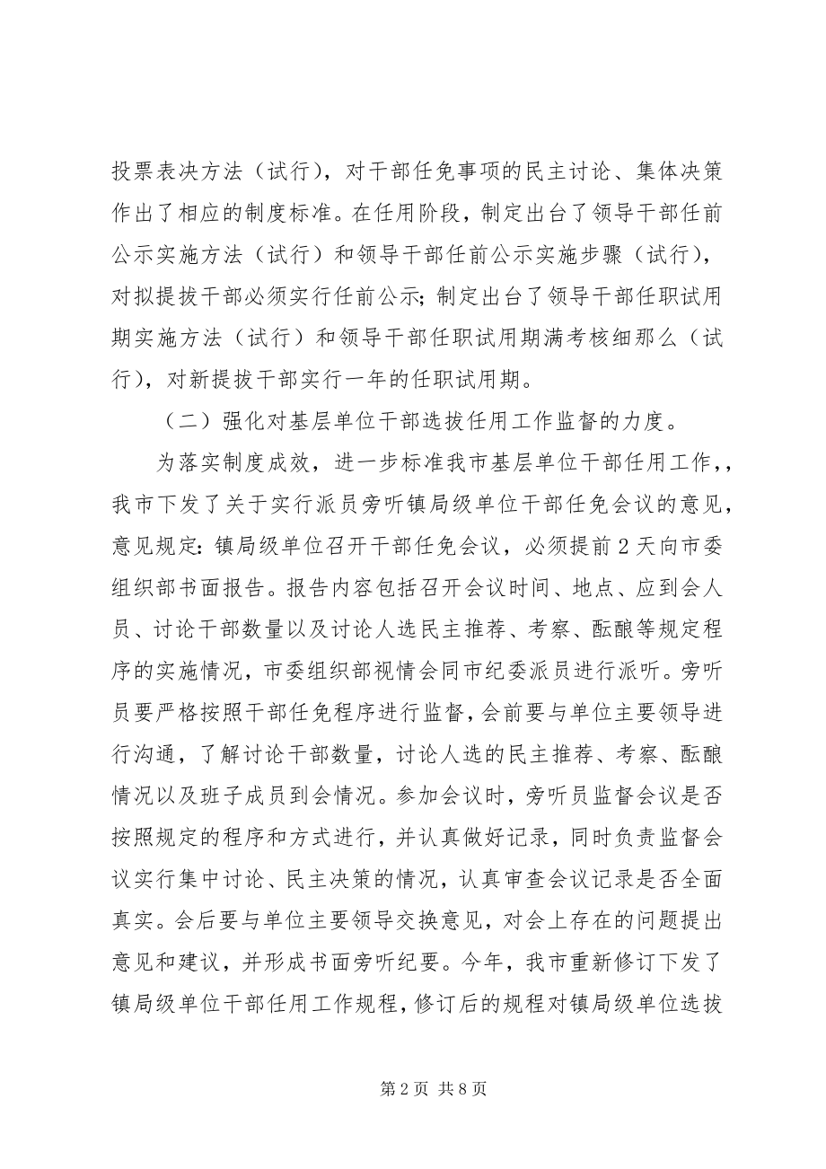 2023年干部监督工作汇报材料.docx_第2页