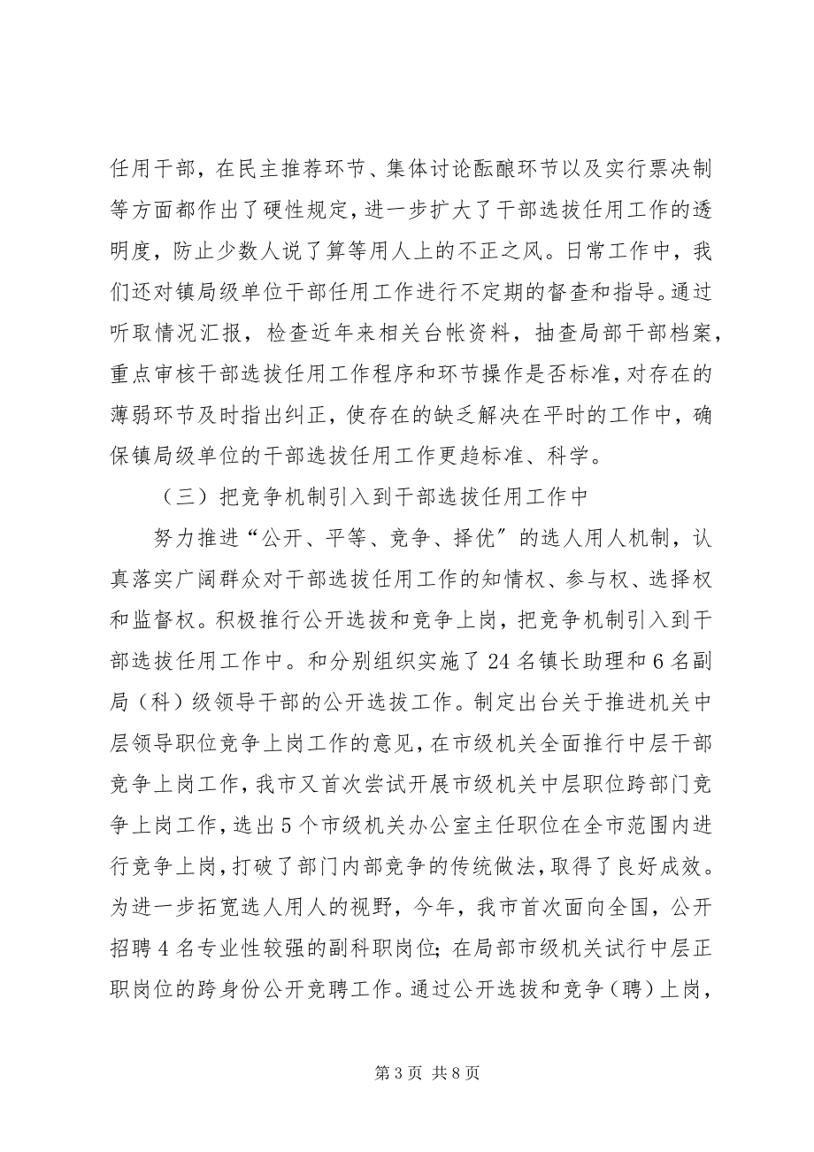 2023年干部监督工作汇报材料.docx_第3页