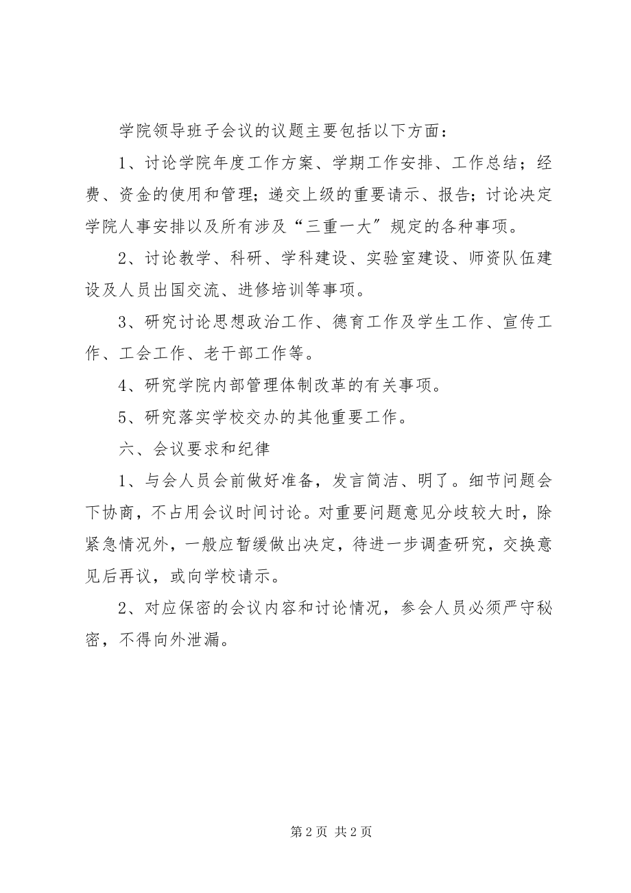 2023年领导班子会议制度.docx_第2页