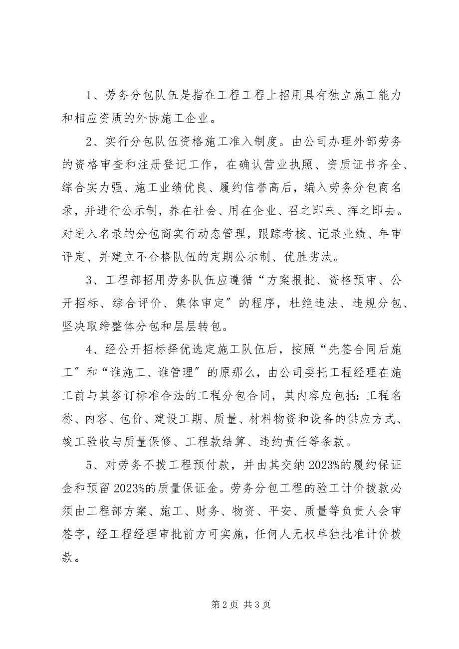 2023年劳务分包管理经验交流.docx_第2页