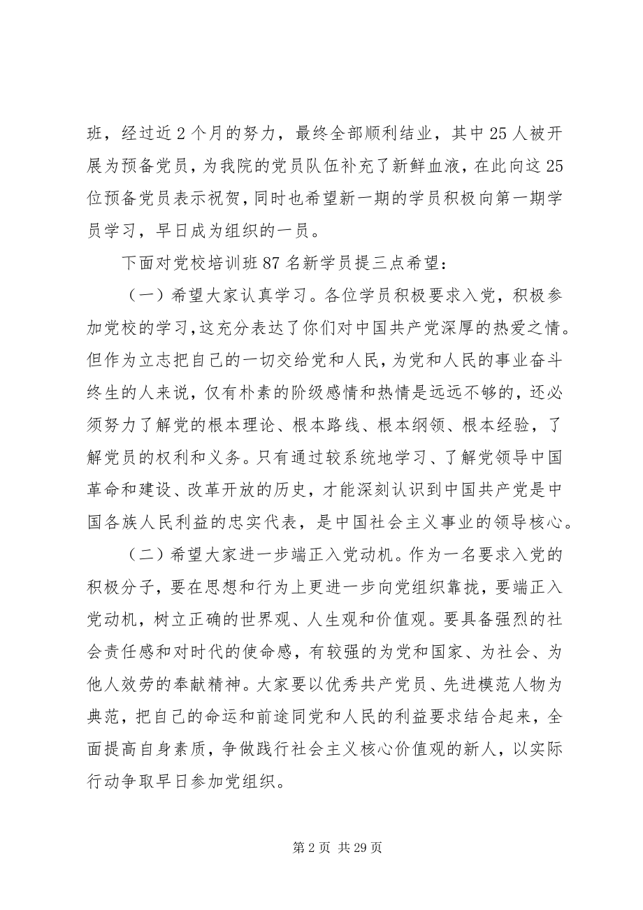 2023年宋书记党课开班致辞稿5篇.docx_第2页