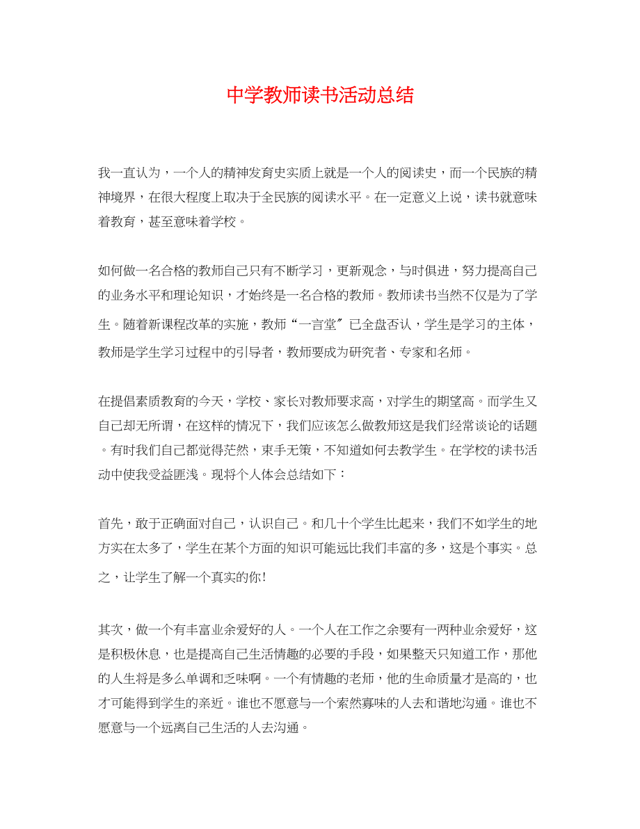 2023年教师读书活动总结.docx_第1页