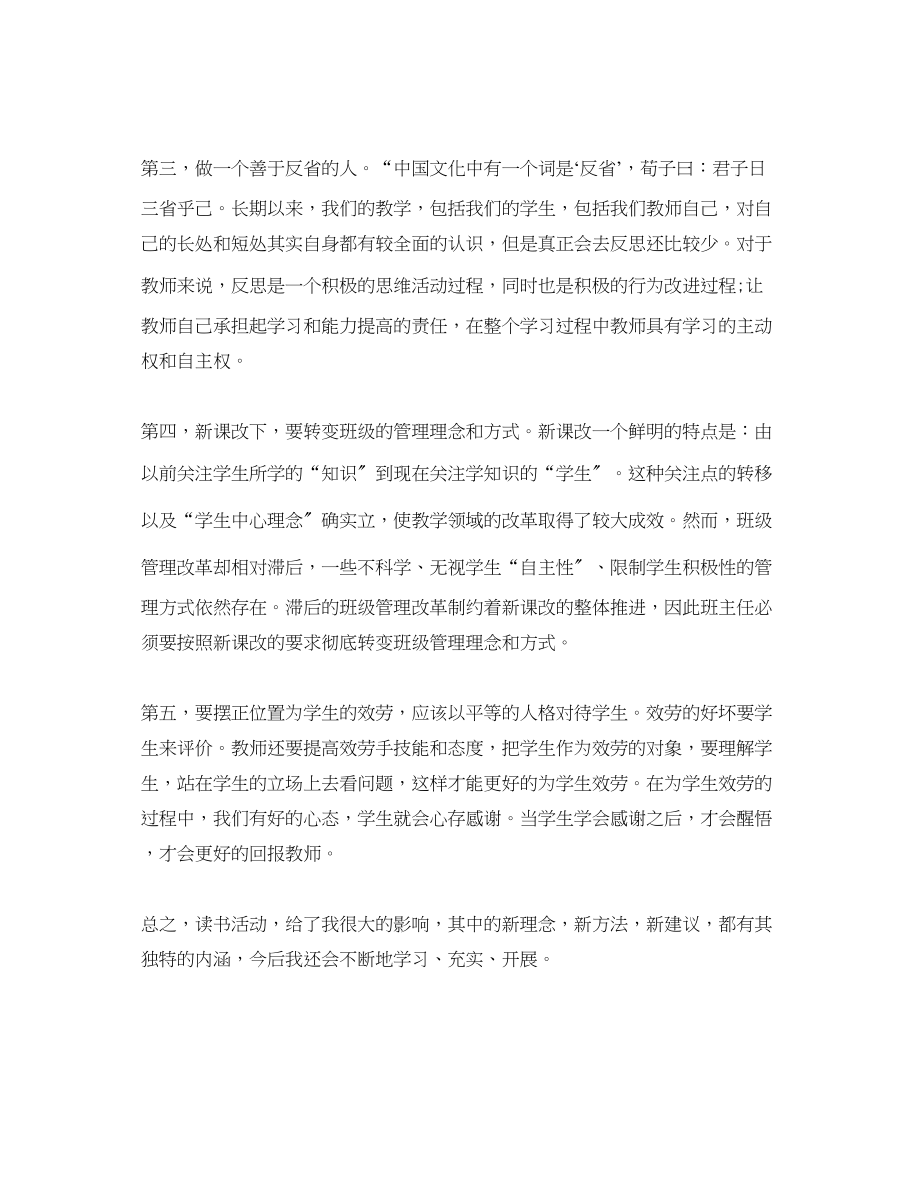 2023年教师读书活动总结.docx_第2页