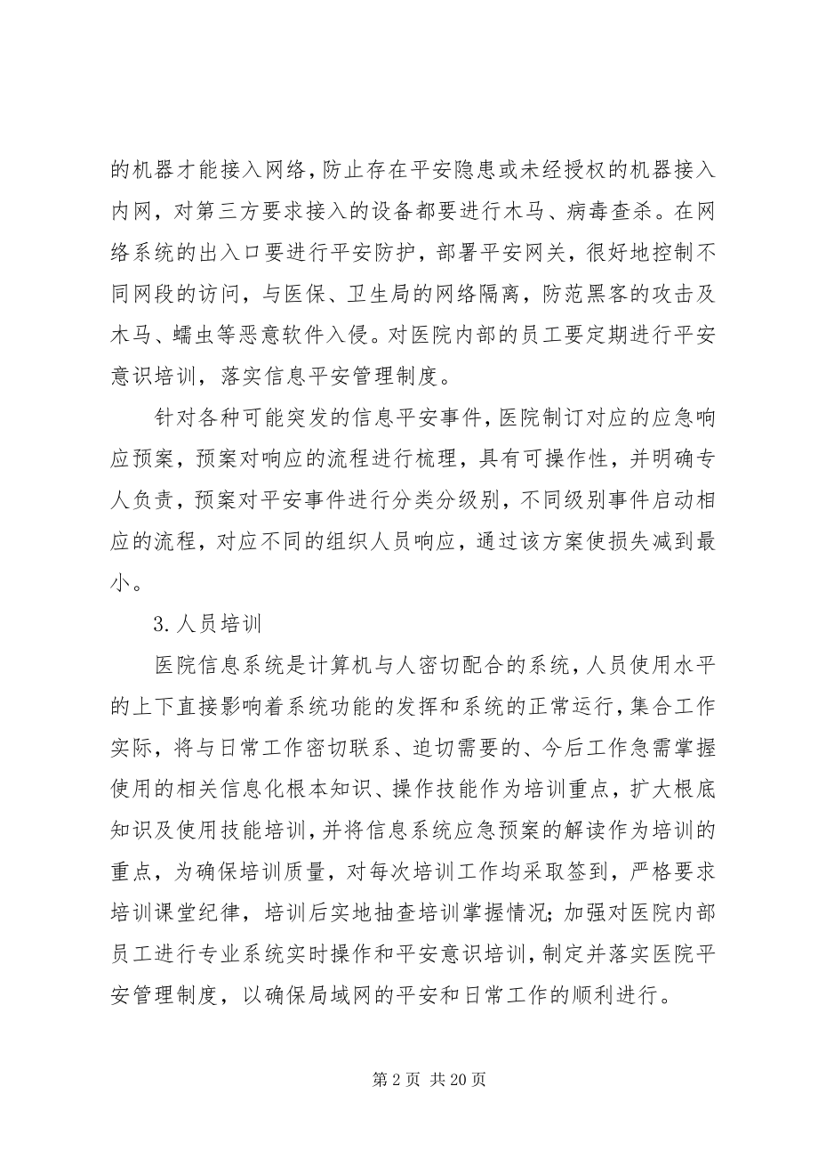 2023年信息科整改措施.docx_第2页