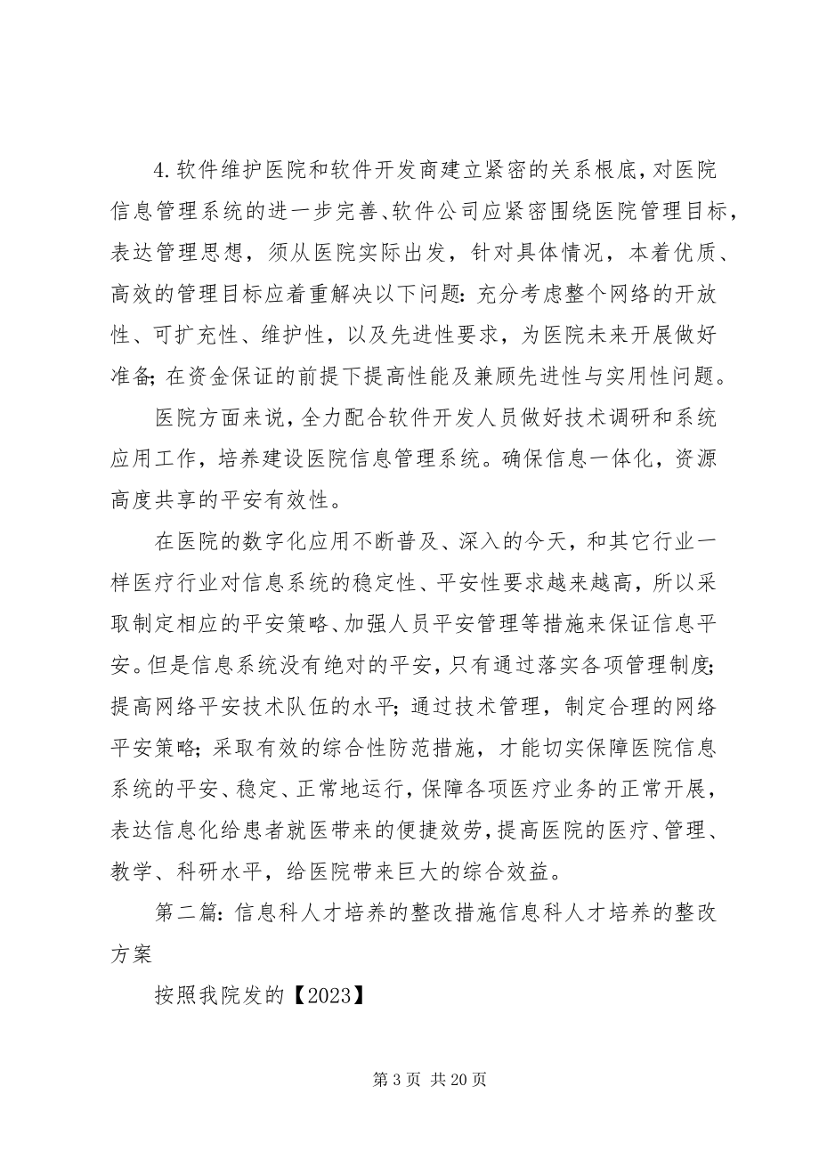 2023年信息科整改措施.docx_第3页