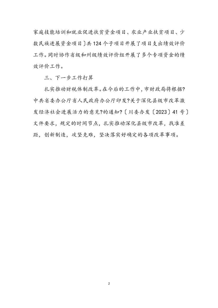 2023年财政和投融资体制改革措施.docx_第2页