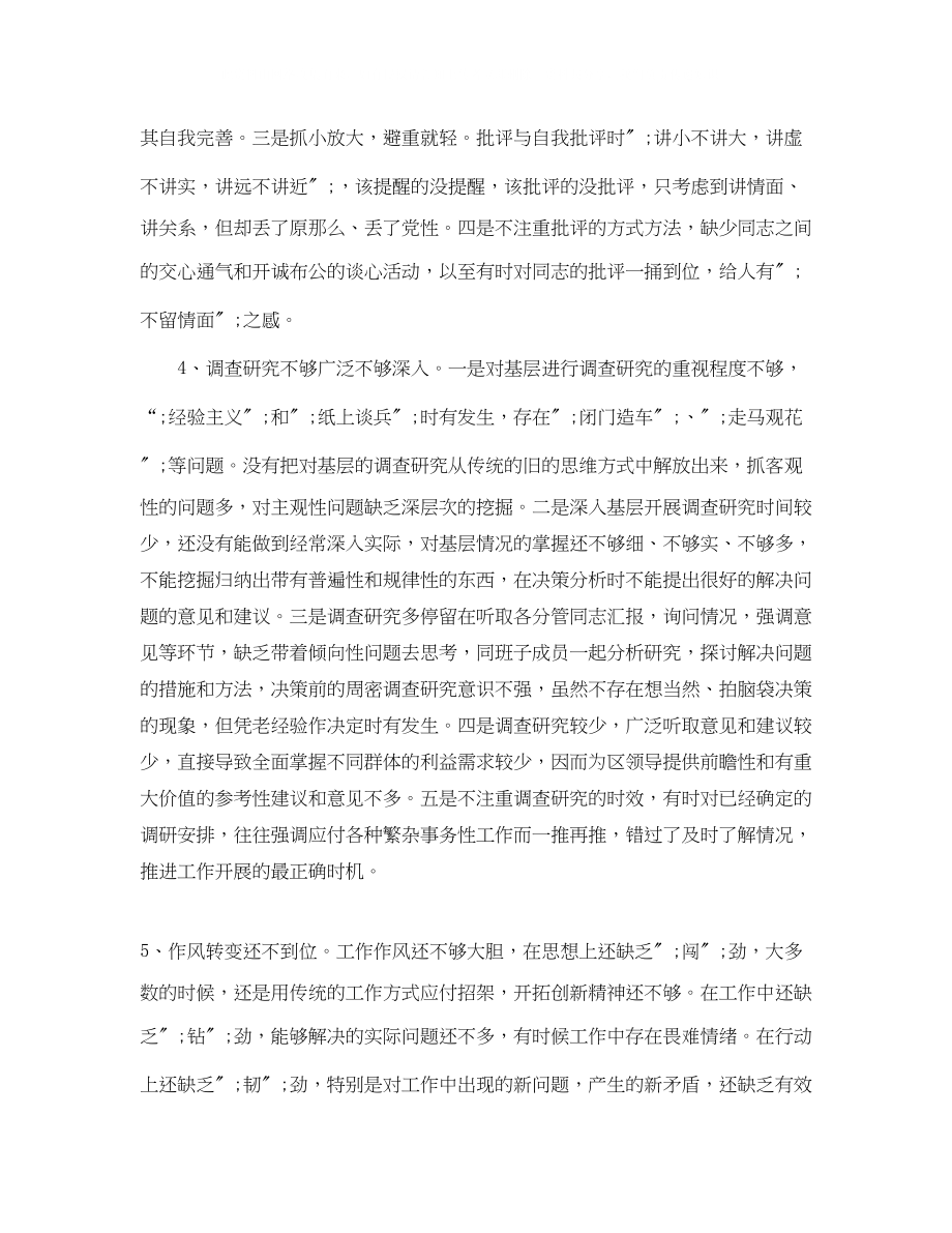 2023年学校领导班子民主生活会发言材料.docx_第3页