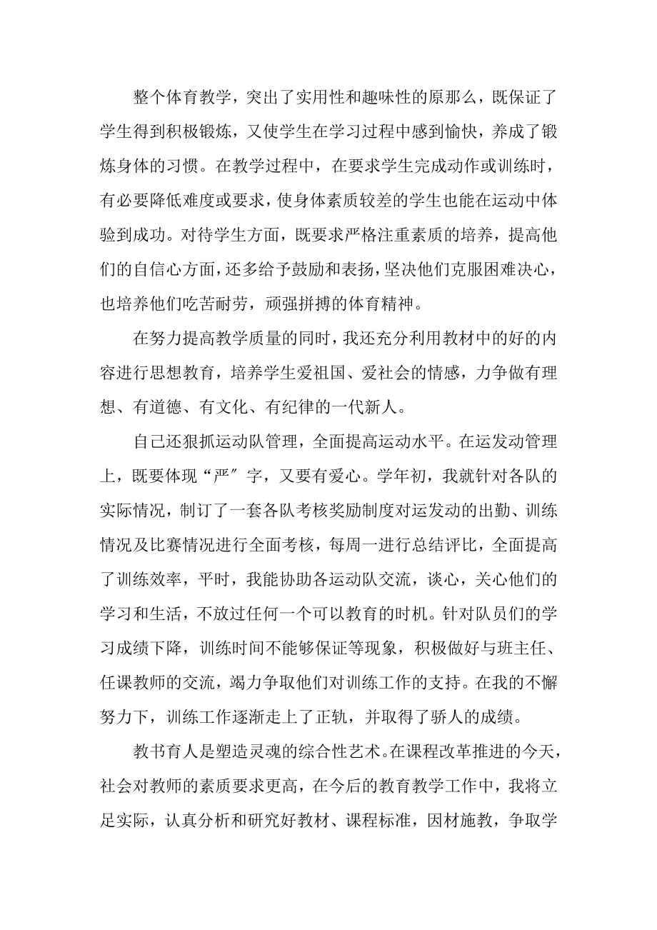 2023年体育老师实习工作总结.doc_第2页