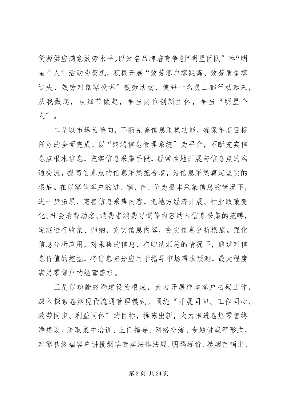 2023年烟草专卖局半年工作总结.docx_第3页