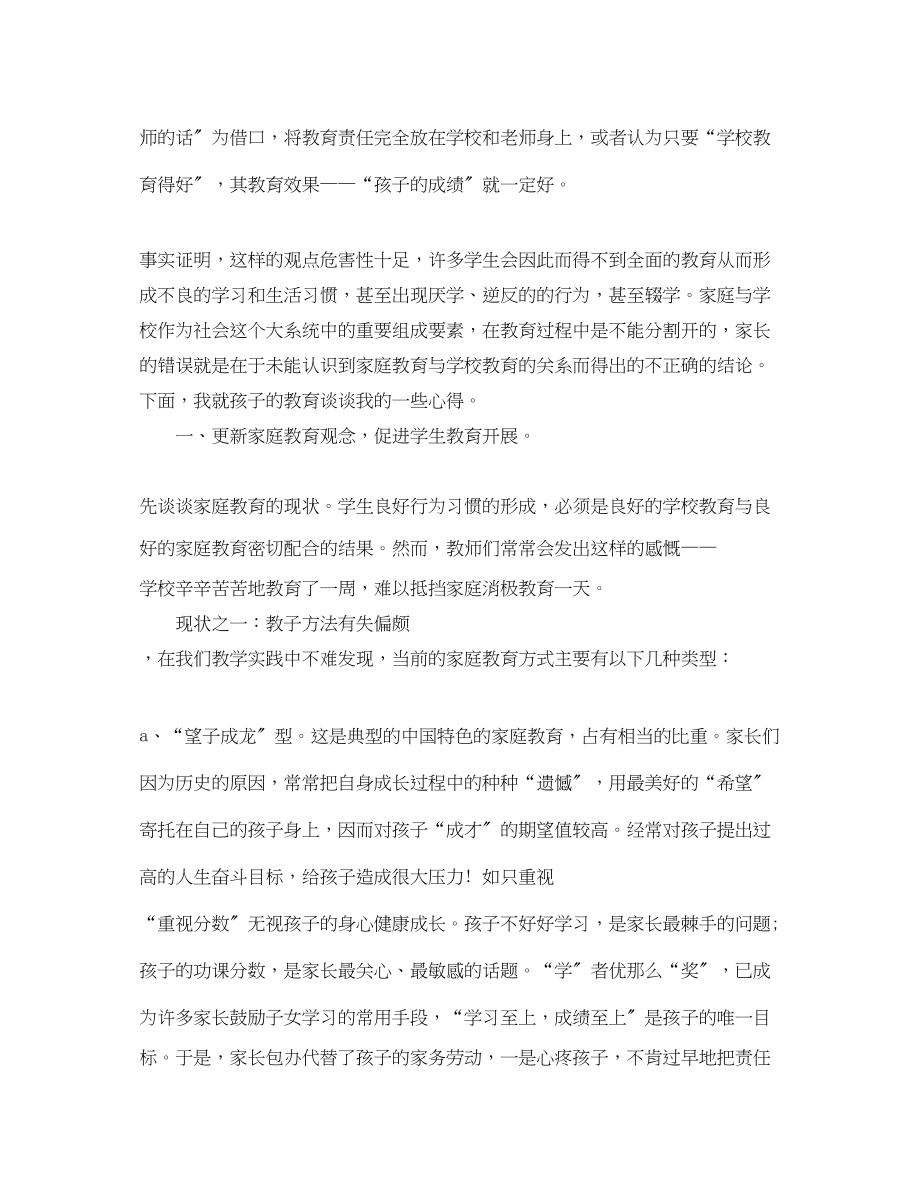 2023年家庭教育指导教师培训总结.docx_第3页