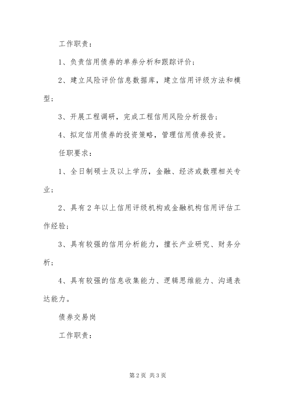 2023年银行金融市场部各岗位的工作职责.docx_第2页