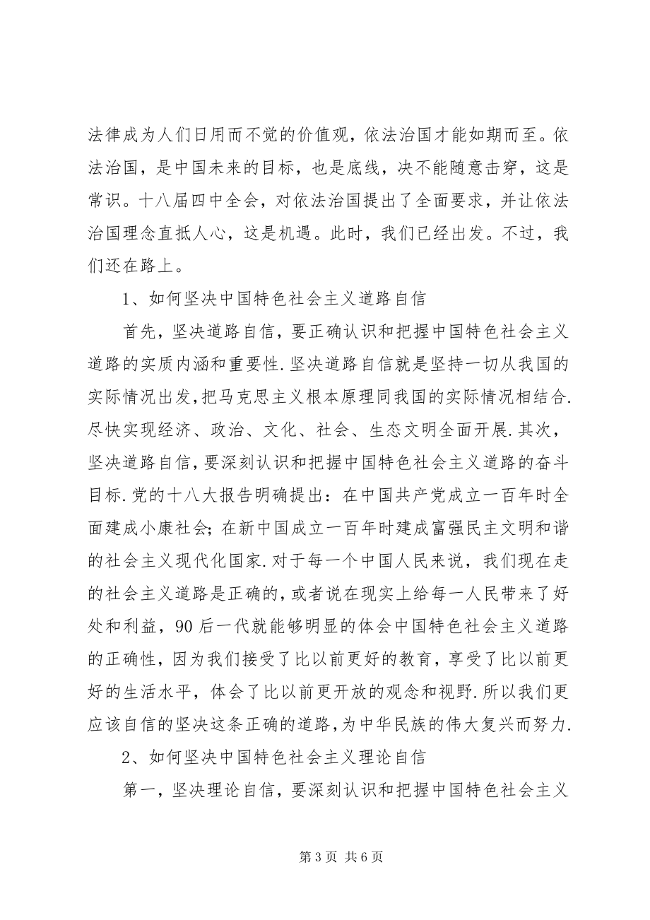 2023年学习心得依法治国.docx_第3页