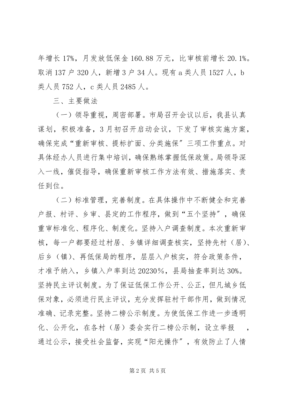 2023年民政局低保重新审核工作总结.docx_第2页