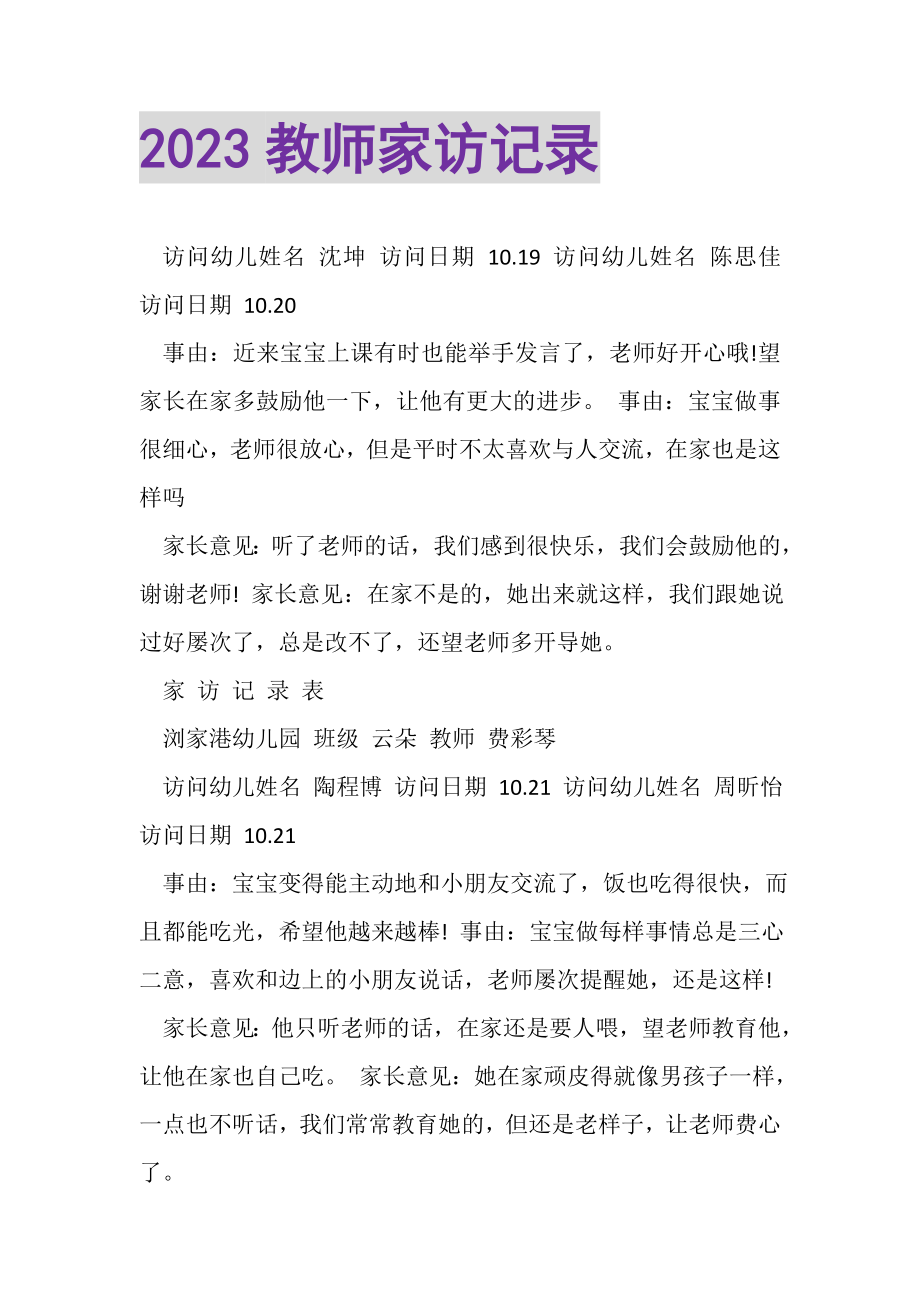 2023年教师家访记录.doc_第1页