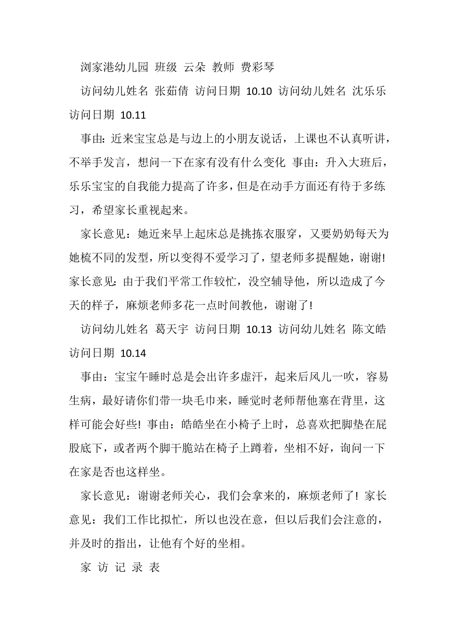 2023年教师家访记录.doc_第2页