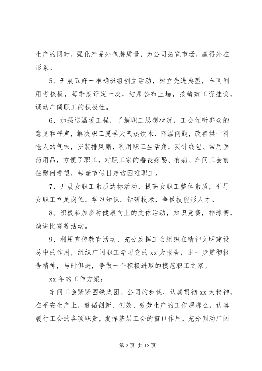 2023年工会评议工作汇报.docx_第2页