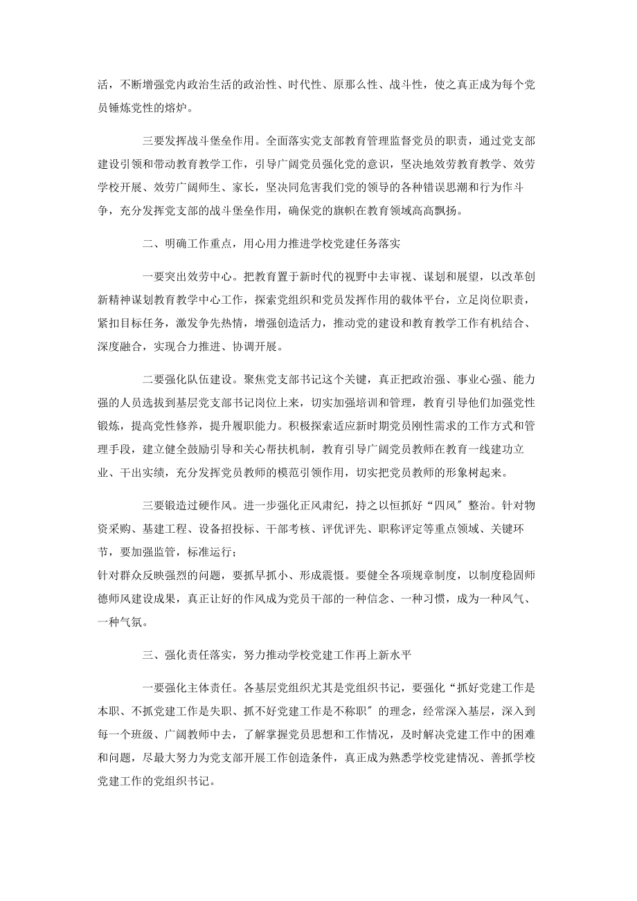 2023年在基层党组织书记抓基层党建工作述职评议会议上点评讲话2.docx_第3页