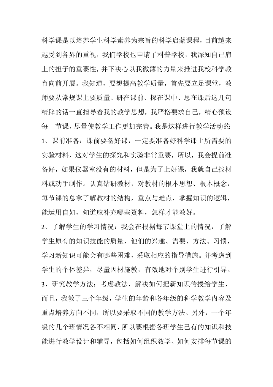 2023年小学教师个人思想政治工作总结范文,个人总结.doc_第2页