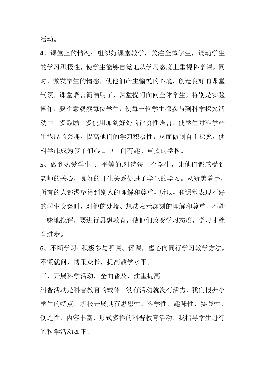 2023年小学教师个人思想政治工作总结范文,个人总结.doc_第3页