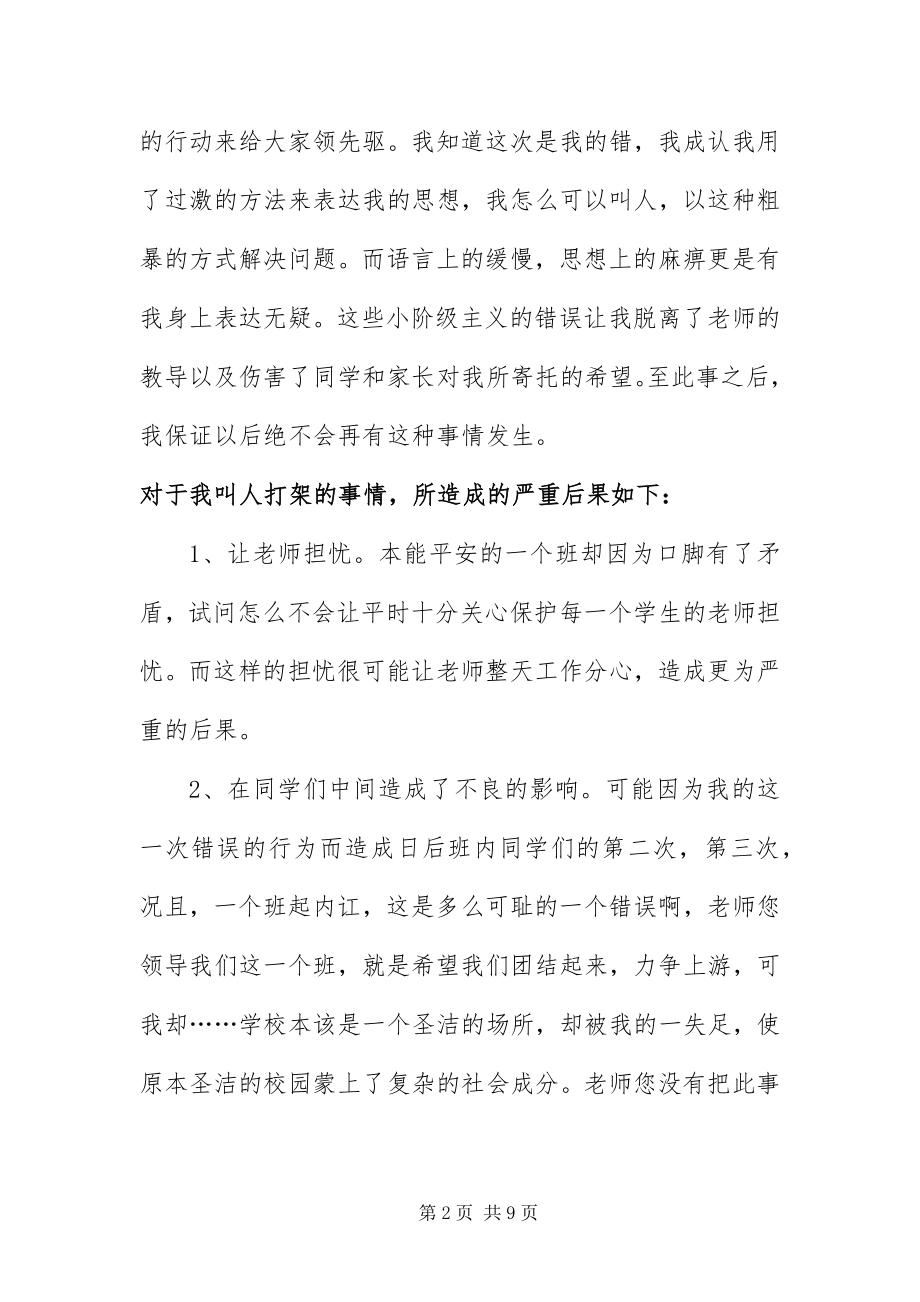 2023年在学校打架检讨书1000字左右学生检讨.docx_第2页